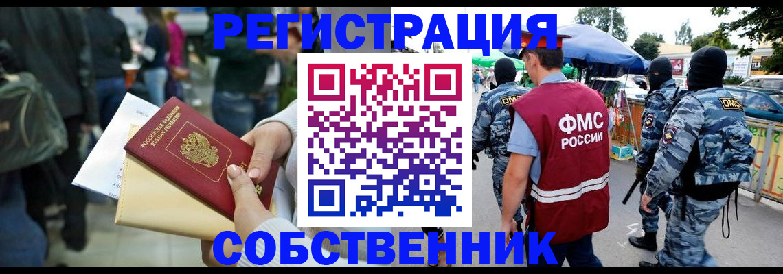 временная регистрация в Канаше