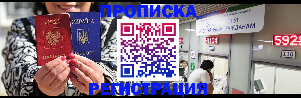временная регистрация в Канаше